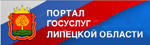 Портал гос услуг Липецкой области